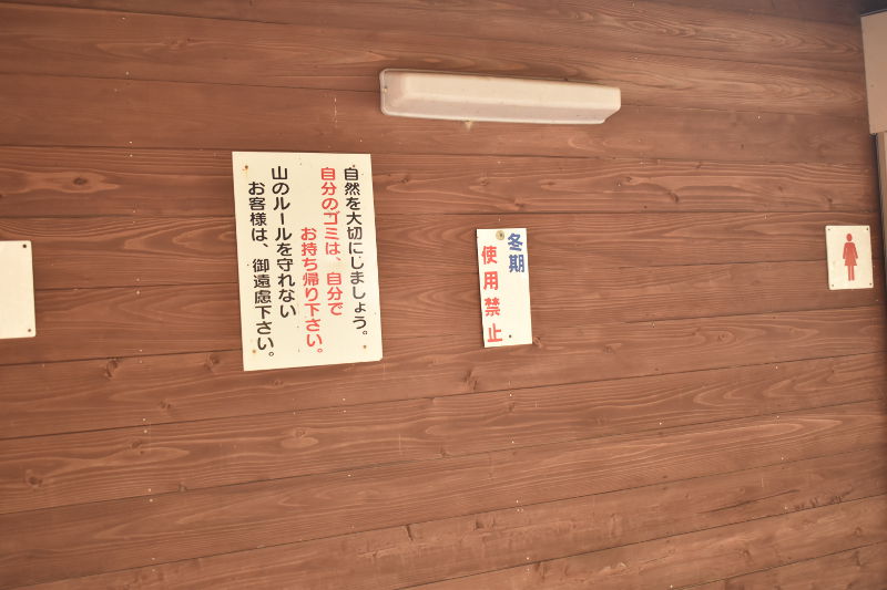 宇賀渓キャンプ場のトイレ（キャンプ場側）使用禁止の貼り紙